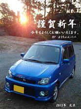 【あけまして】・・・。