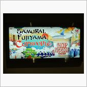 １月１日　２０１５年の始まり ...