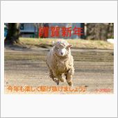 2015年  謹賀新年 (* ...