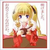 明けました、おめでとうござい ...