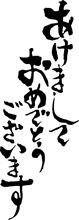 ２０１５年のはじまり