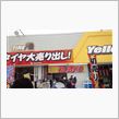 福袋？　イエローハットＶＳオートアールズ