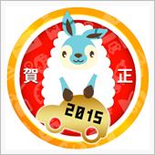 新春初売りオフ♪