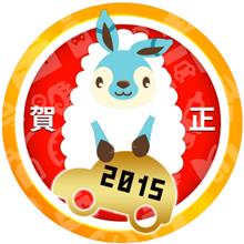 新春初売りオフ♪