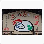 あけましておめでとうございま ...