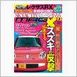 エクシーガ、フルモデルチェンジ･･･せず？