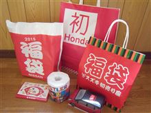 今年も新春初売り