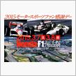 歴代のマシンが勢揃い！ヾ(＠⌒▽⌒＠)ノ