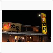 家族で新年会♪