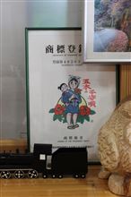2014年九州　28駅目　熊本　道の駅　子守唄の里五木