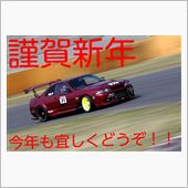 明けてましておめでとうござい ...