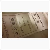 おみくじ