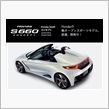 久米宏が語る！S660とコペンとハスラーとケータハム7☆軽自動車☆