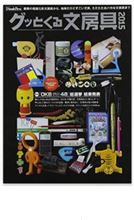 グッとくる文房具2015