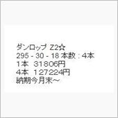 タイヤを注文したら・・・