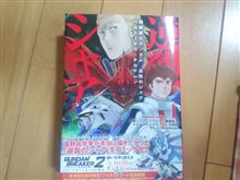 コミック版「逆襲のシャア」