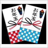 お年玉