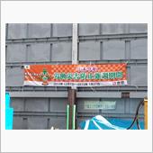 一件目、古河市 終了