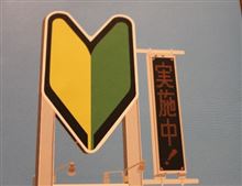 本当は～！