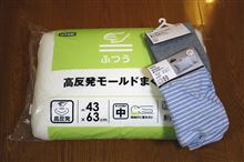 高反発まくら！