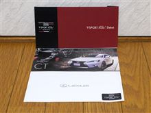 残念すぎるレクサス10周年記念特別仕様車の中身　CTの巻