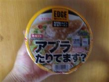 【エースコック】鬼背脂とんこつ醤油ラーメン【アブラたりてます？】