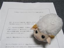 干支風ぬいぐるみ当選！ 