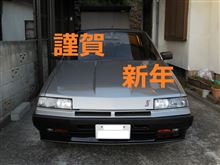 今年も宜しくお願いします！