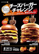 チーズバーガーチャレンジ