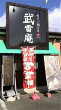冷☆キムたま納豆つけそば&amp;ミニ牛スジ丼　⑥俺の十割そば武雷庵