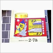 2-7缶