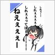 お留守番・・・