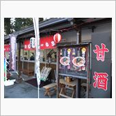 ＧＤ１　箱根神社で「俺のうど ...