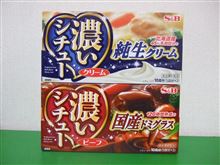濃いシチュー クリーム&ビーフ 濃いシチュー クリーム&ビーフ