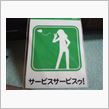 今日は「ヘルシ～？（謎）」（・□・；）本日の「とよタマ食堂（爆）(^-^)/