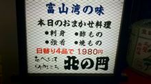 富山駅前で旬の旨いモノ　北の門