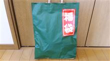 ライオンズ新春福袋