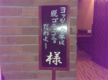 新年会