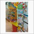 子供騙し