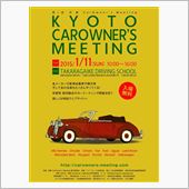 第１回京都カーオーナーズミー ...
