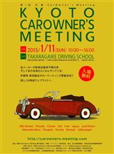 第１回京都カーオーナーズミーティング！