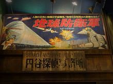 地球防衛軍