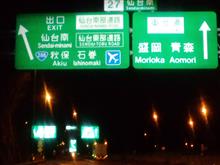 やっと仙台だぁ…”(ノ&gt;&lt;)ノ