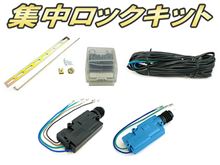 ツインにまずは集中ドアロック取付