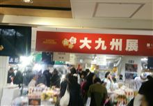 名鉄百貨店大九州展 みんカラ 車 自動車sns ブログ パーツ 燃費 整備 名鉄百貨店大九州展 みんカラ 車 自動車sns ブログ パーツ 燃費 整備