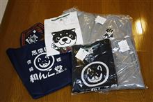 和んこ堂 の 福袋！