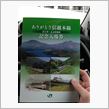 ありがとう信越本線記念入場券