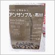アンサンブル市川 定期演奏会