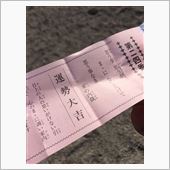 今年はどーなる？