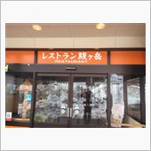 七本槍色の無いレストラン